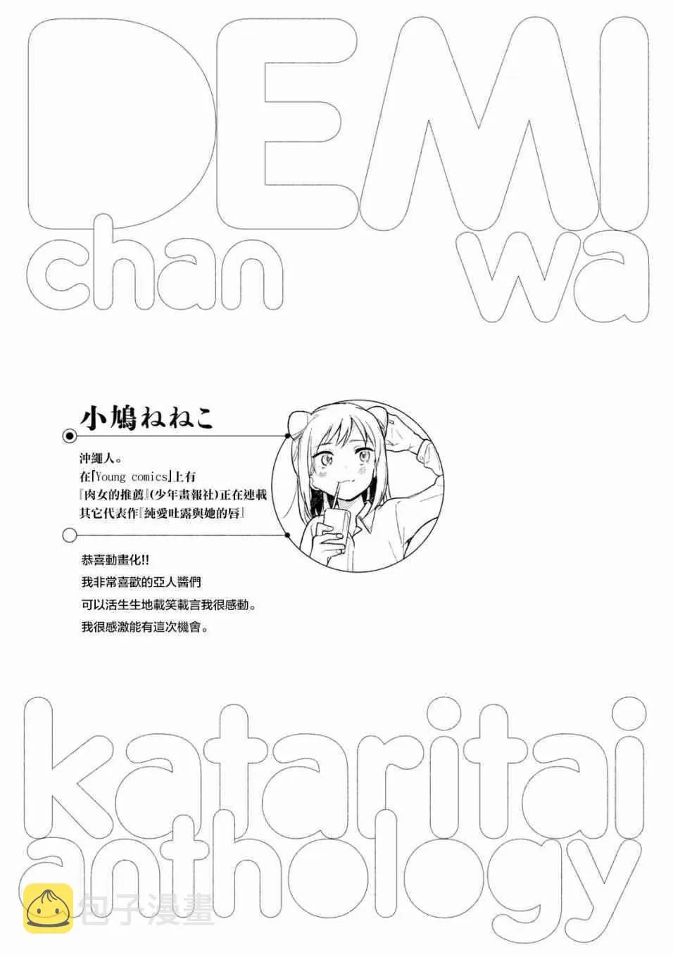 亚人酱想让关系变好 第5页