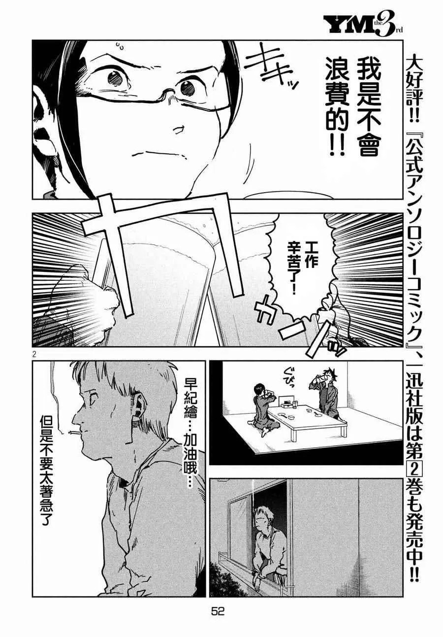 第42话 第2页