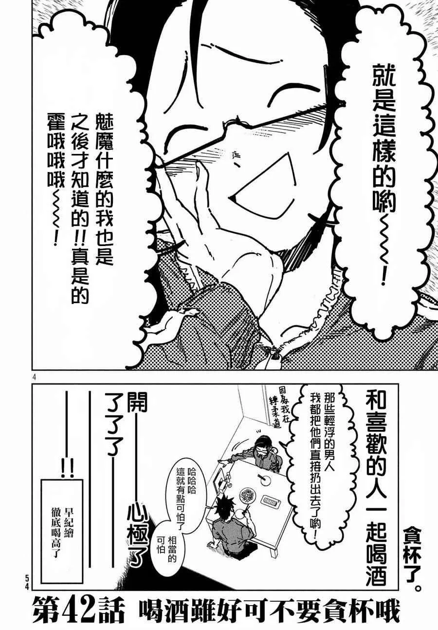 第42话 第4页