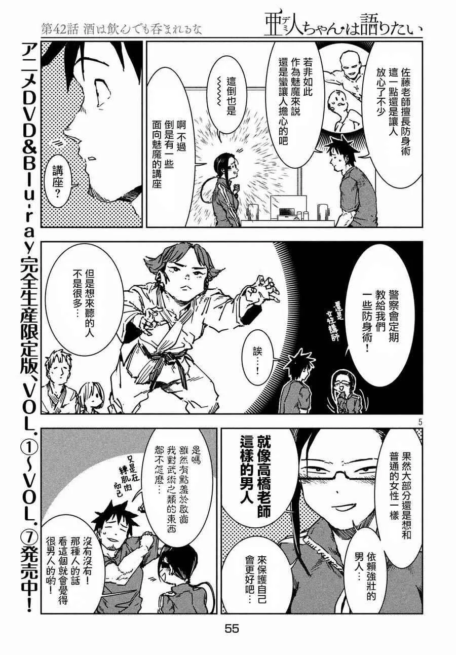 第42话 第5页