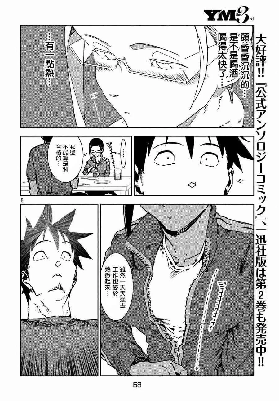 第42话 第8页