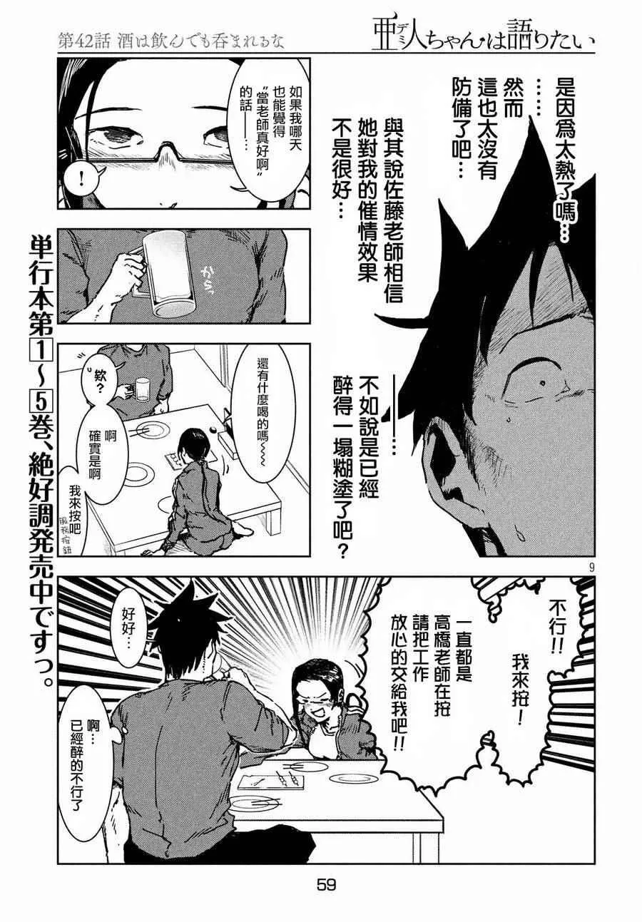 第42话 第9页