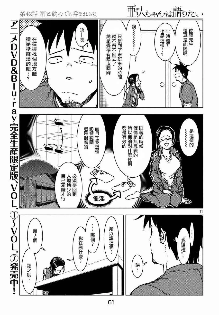 第42话 第11页