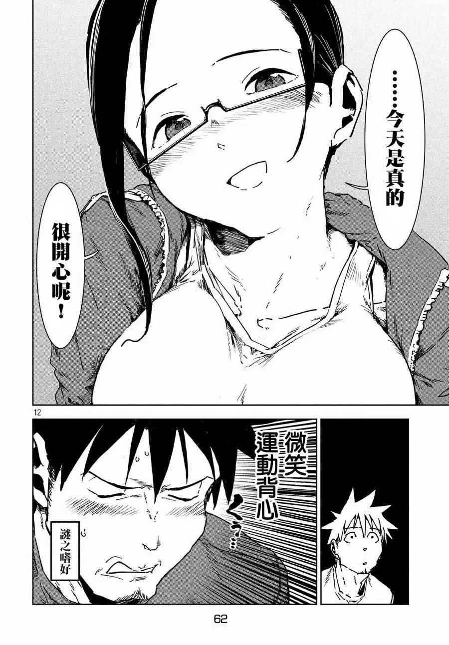 第42话 第12页