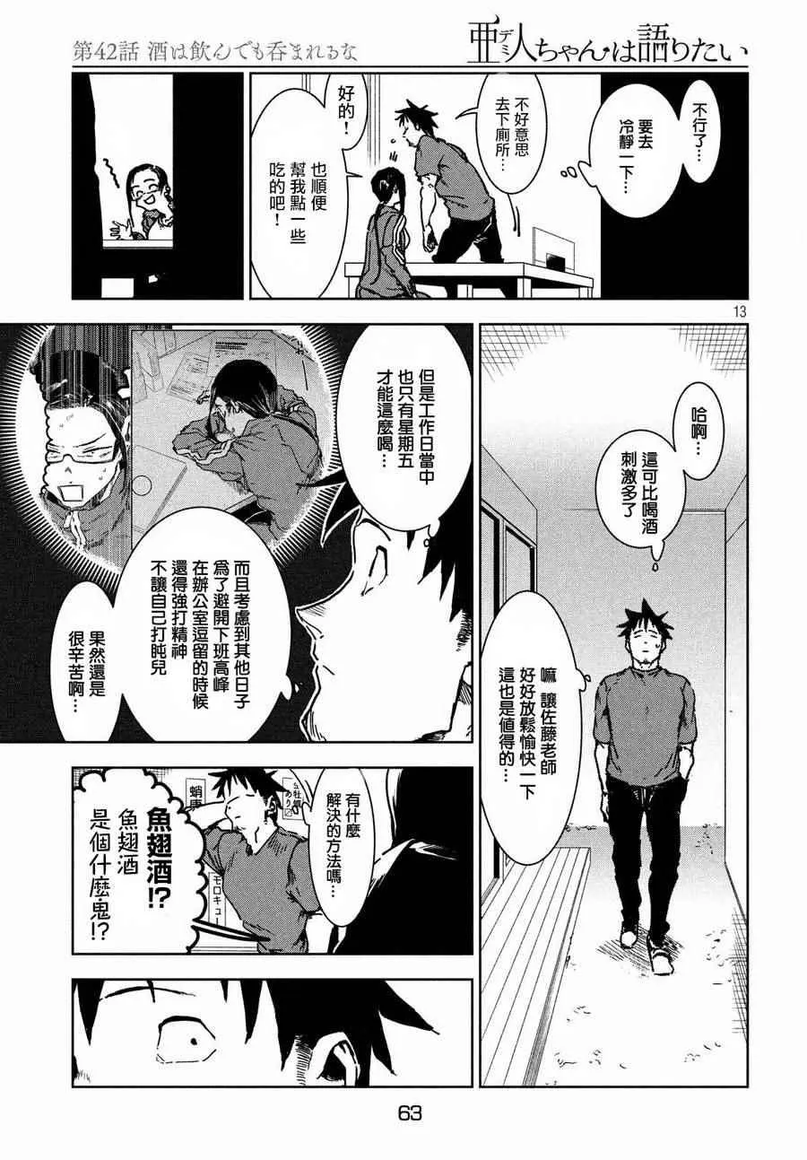 第42话 第13页