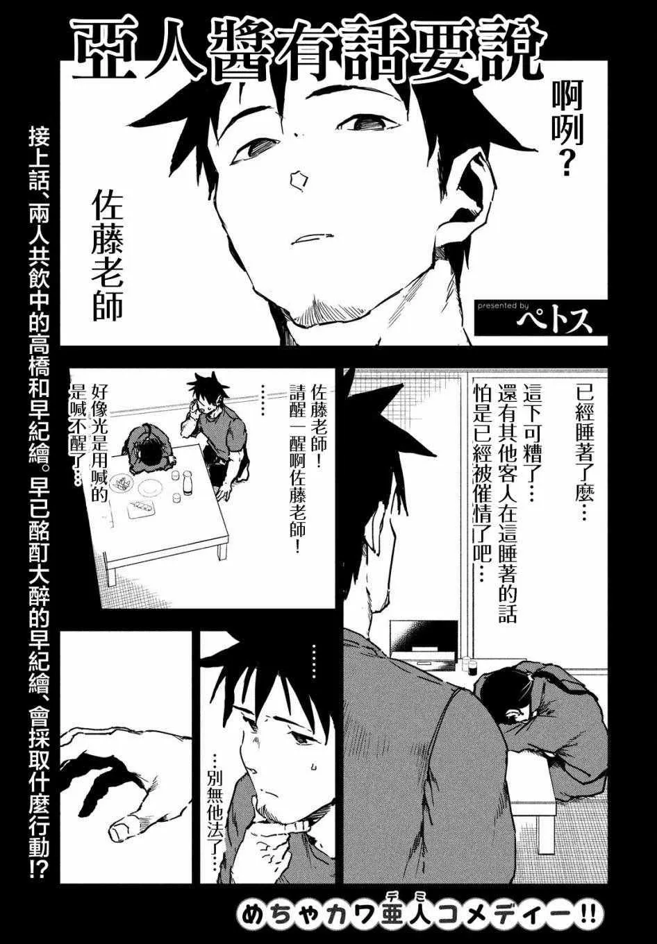 第43话 安睡静待好运自来（上集） 第1页