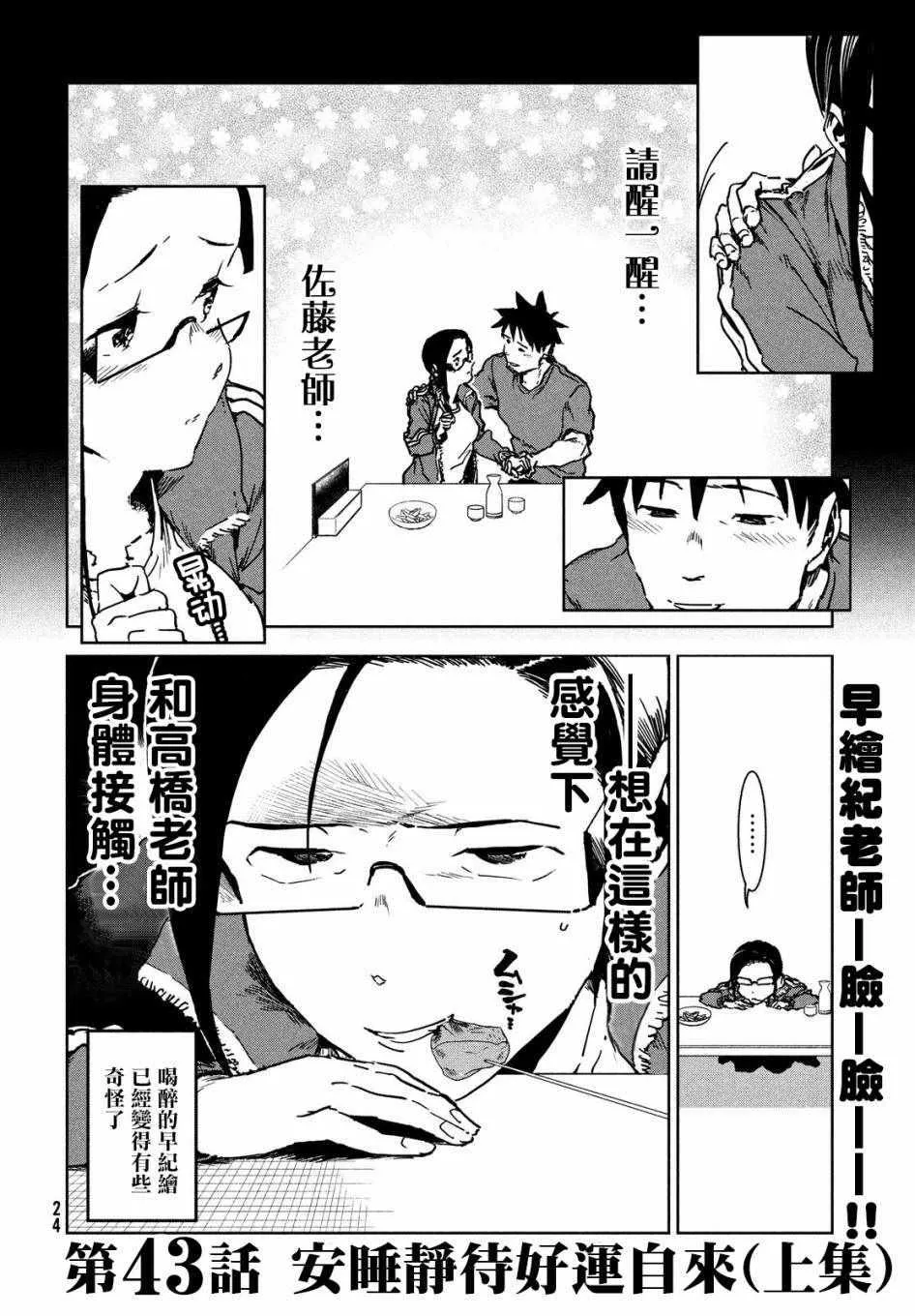 第43话 安睡静待好运自来（上集） 第2页