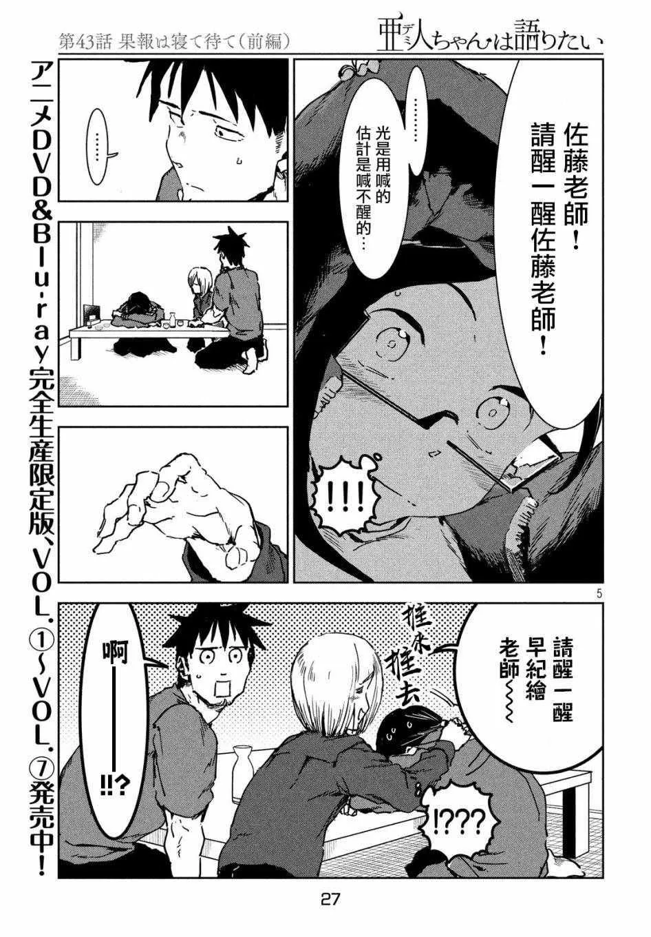 第43话 安睡静待好运自来（上集） 第5页