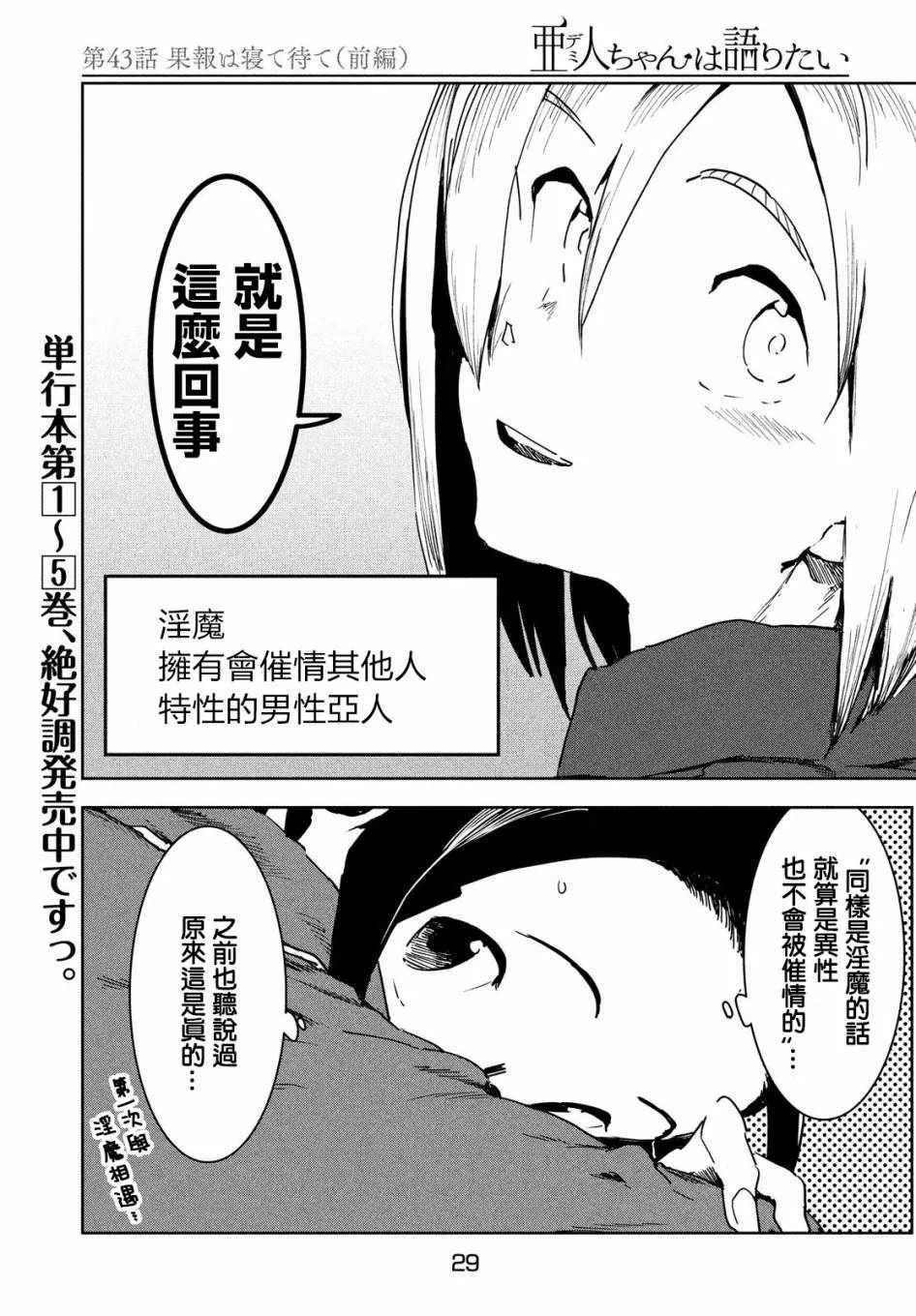 第43话 安睡静待好运自来（上集） 第7页
