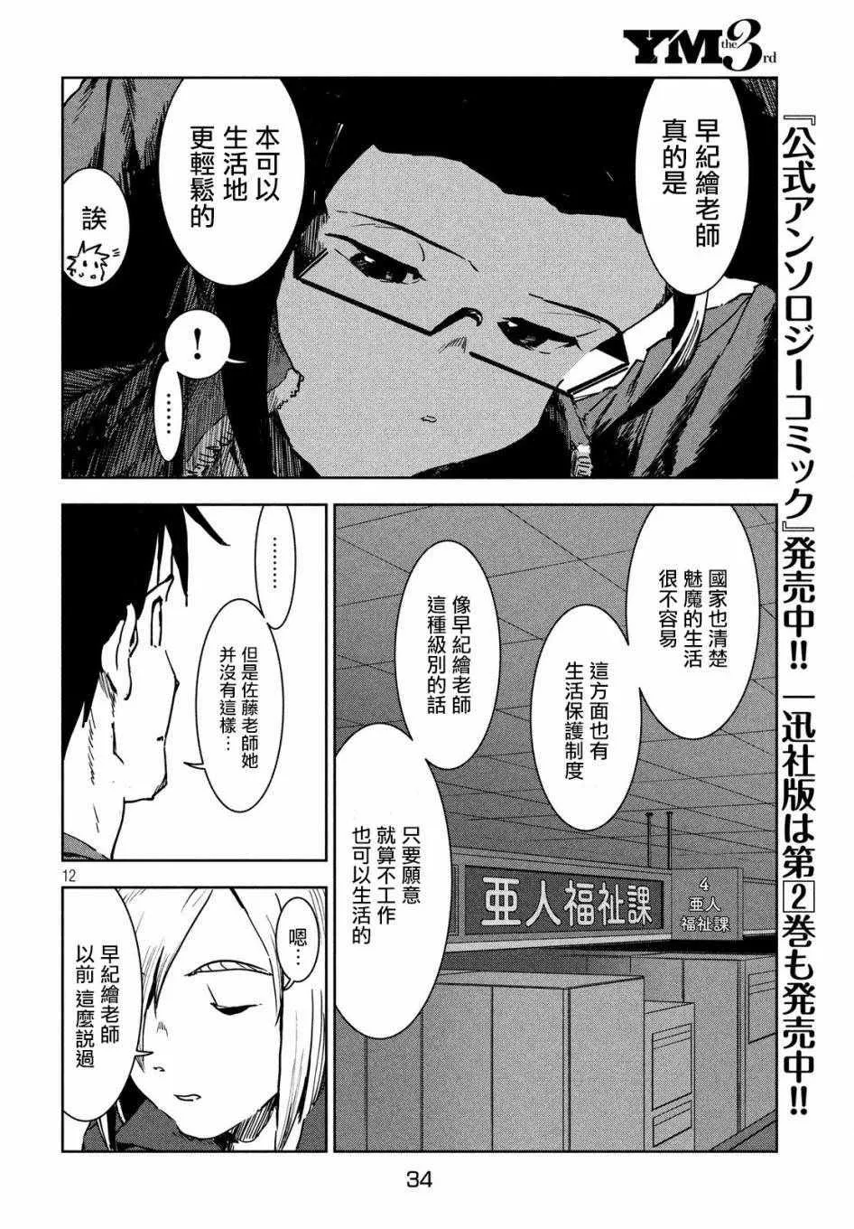 第43话 安睡静待好运自来（上集） 第12页