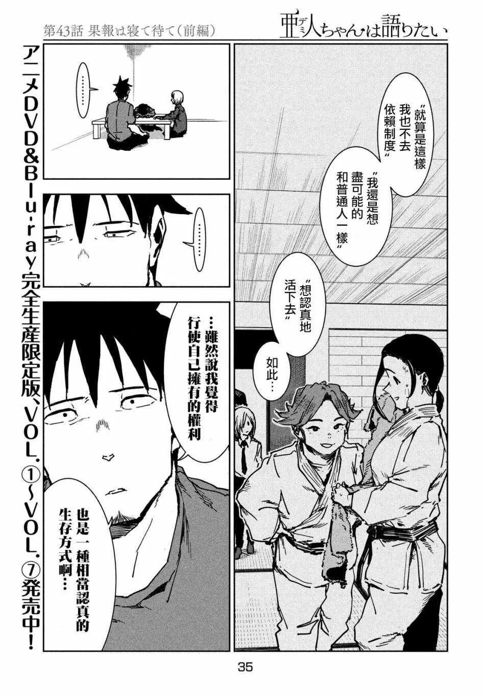 第43话 安睡静待好运自来（上集） 第13页