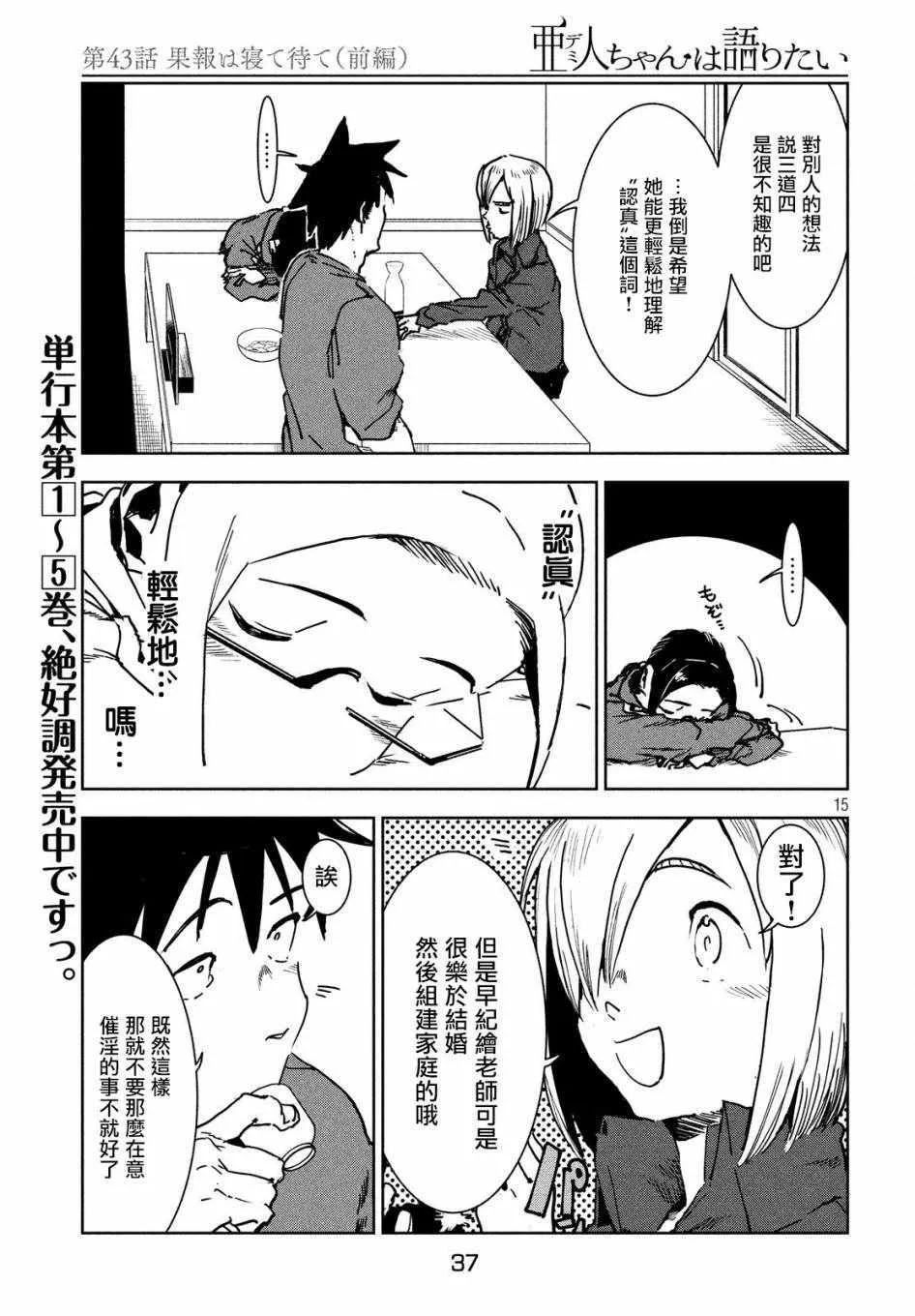 第43话 安睡静待好运自来（上集） 第15页