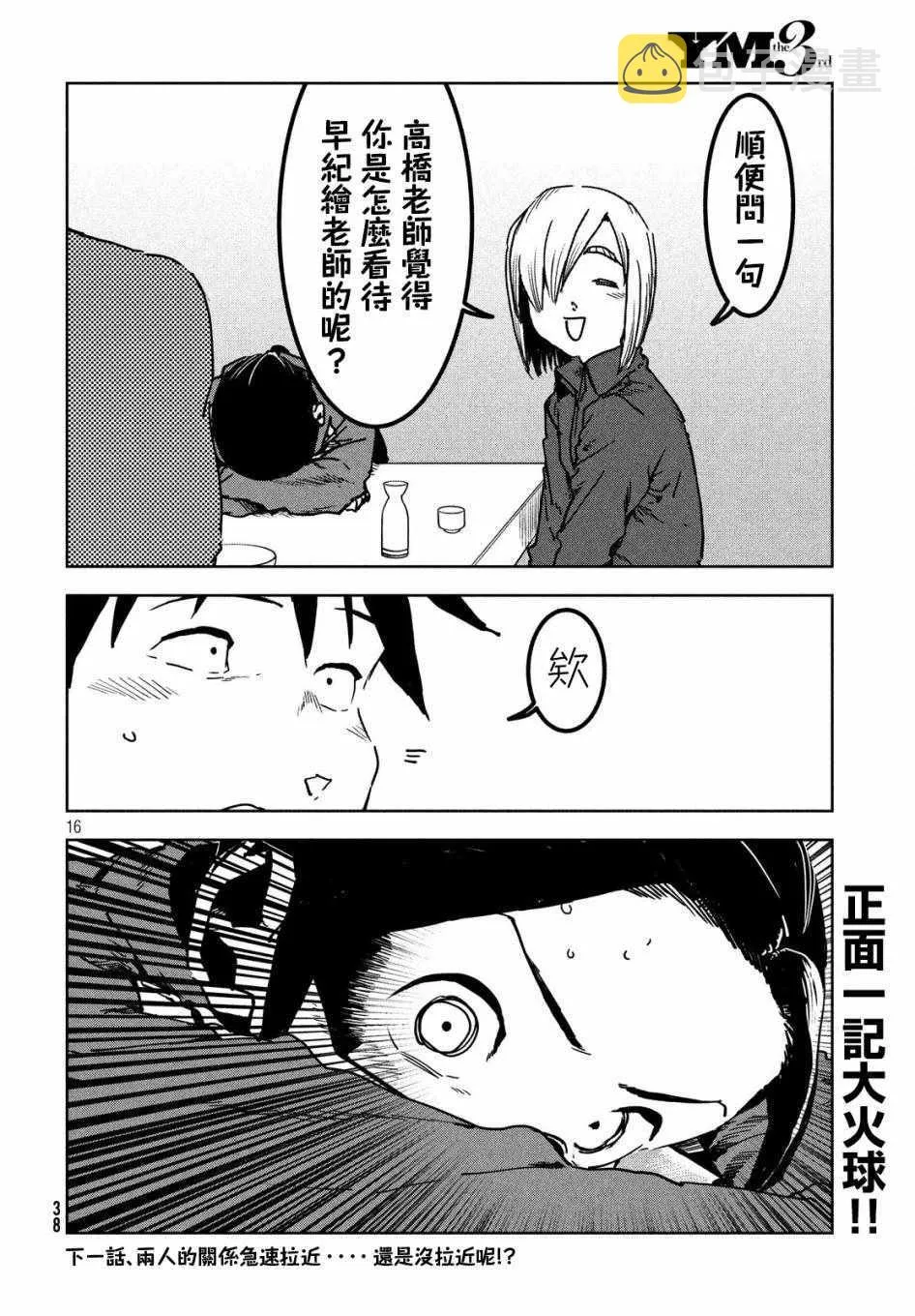 第43话 安睡静待好运自来（上集） 第16页