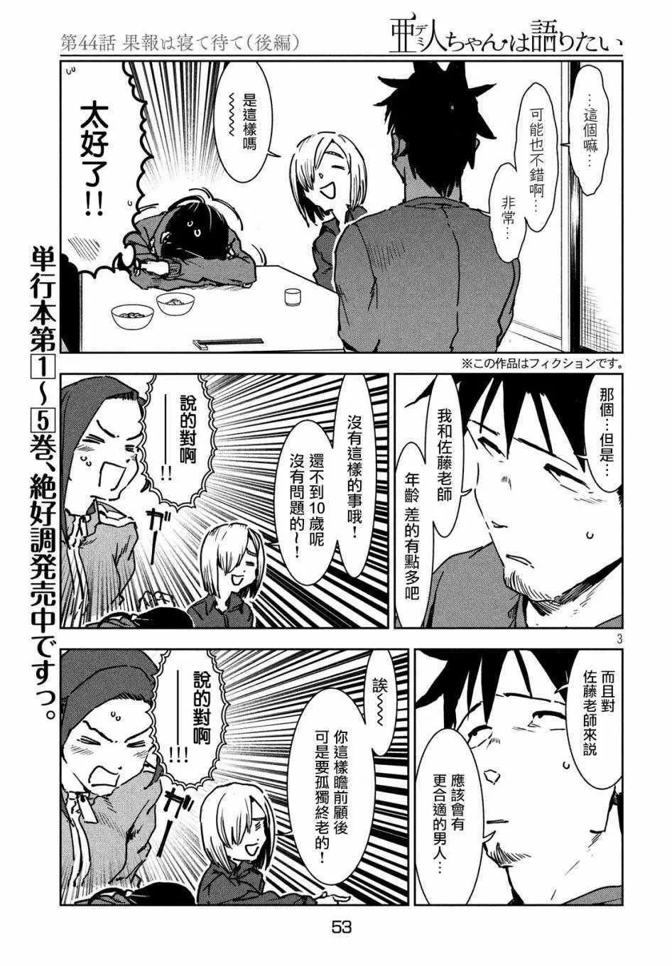 第44话 安睡静待好运自来（后篇） 第3页