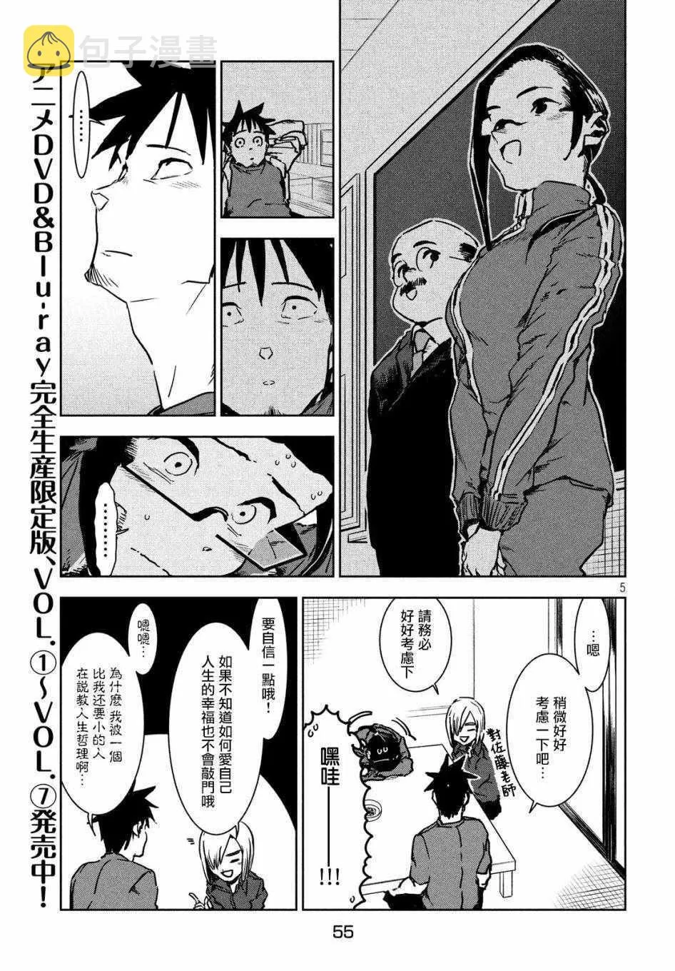 第44话 安睡静待好运自来（后篇） 第5页