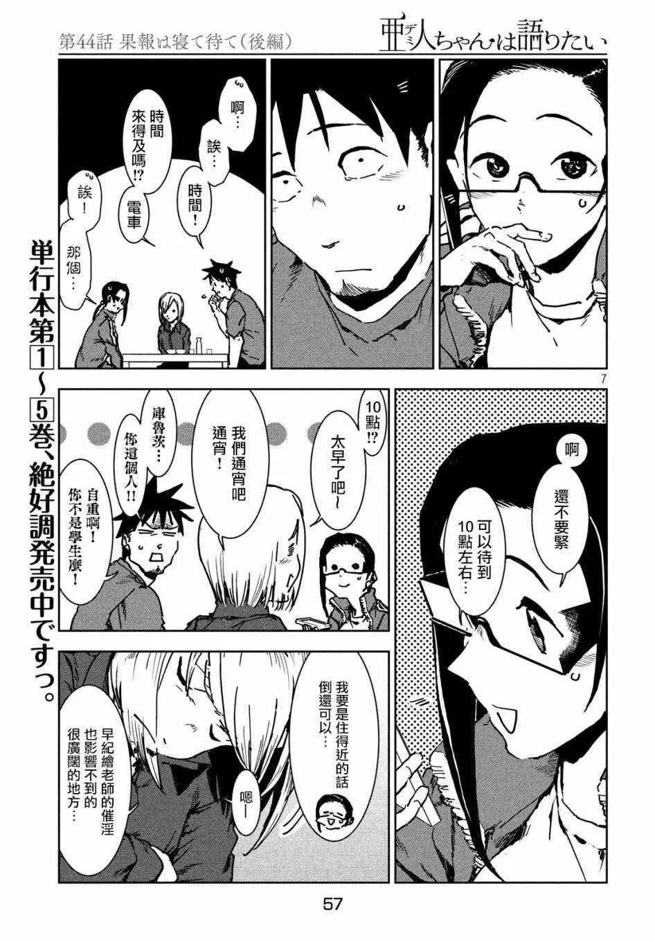 第44话 安睡静待好运自来（后篇） 第7页