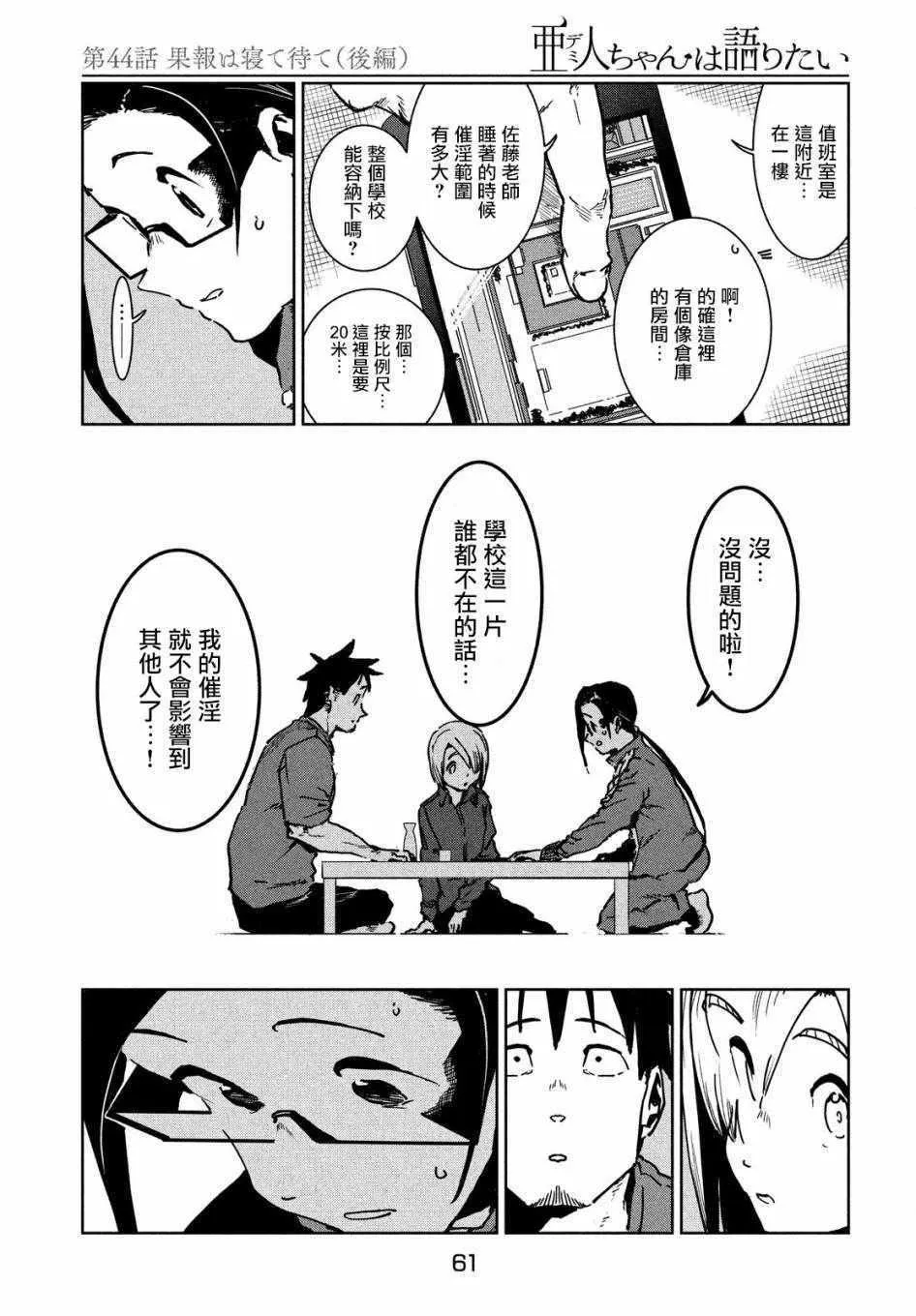 第44话 安睡静待好运自来（后篇） 第11页