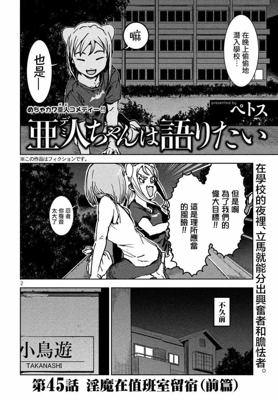 第45话 淫魔在值班室留宿（前篇） 第2页