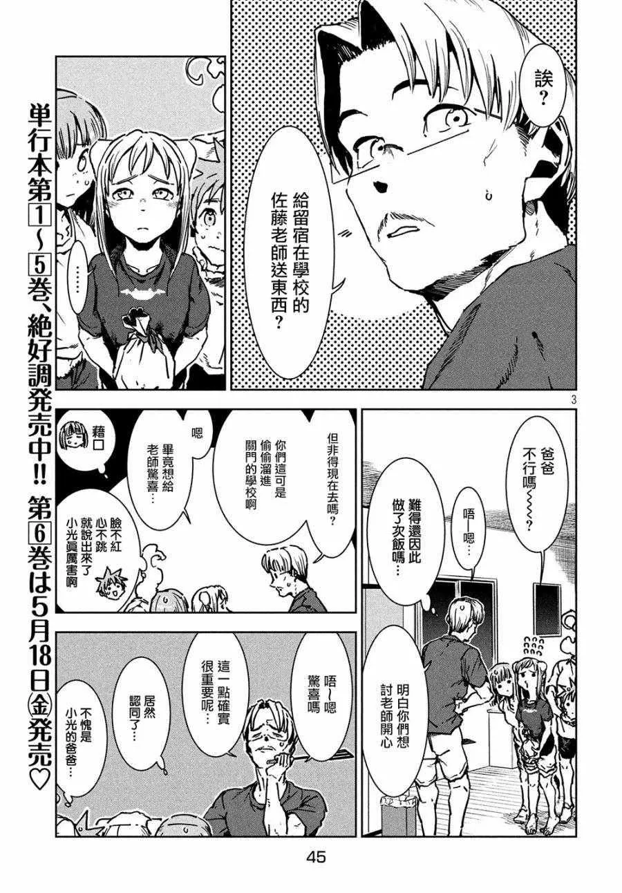 第45话 淫魔在值班室留宿（前篇） 第3页