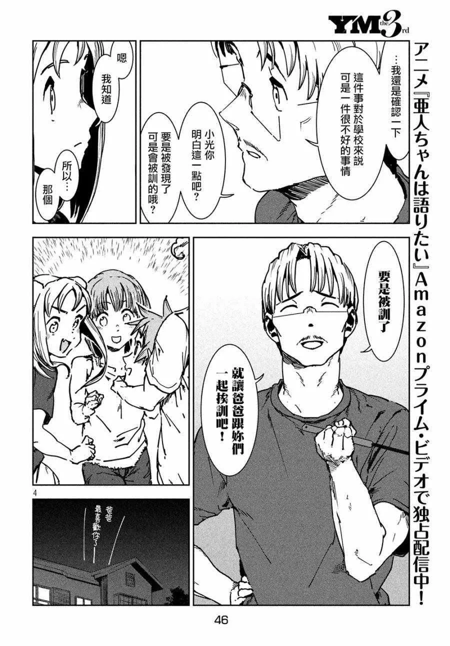 第45话 淫魔在值班室留宿（前篇） 第4页