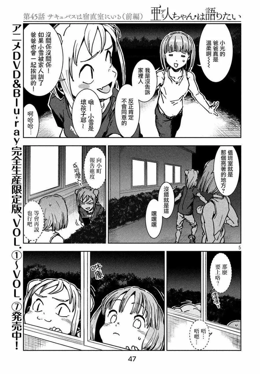 第45话 淫魔在值班室留宿（前篇） 第5页