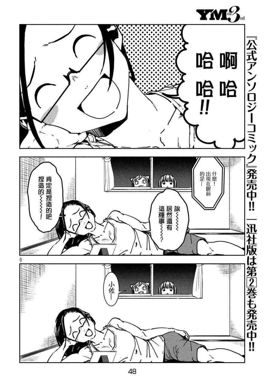 第45话 淫魔在值班室留宿（前篇） 第6页