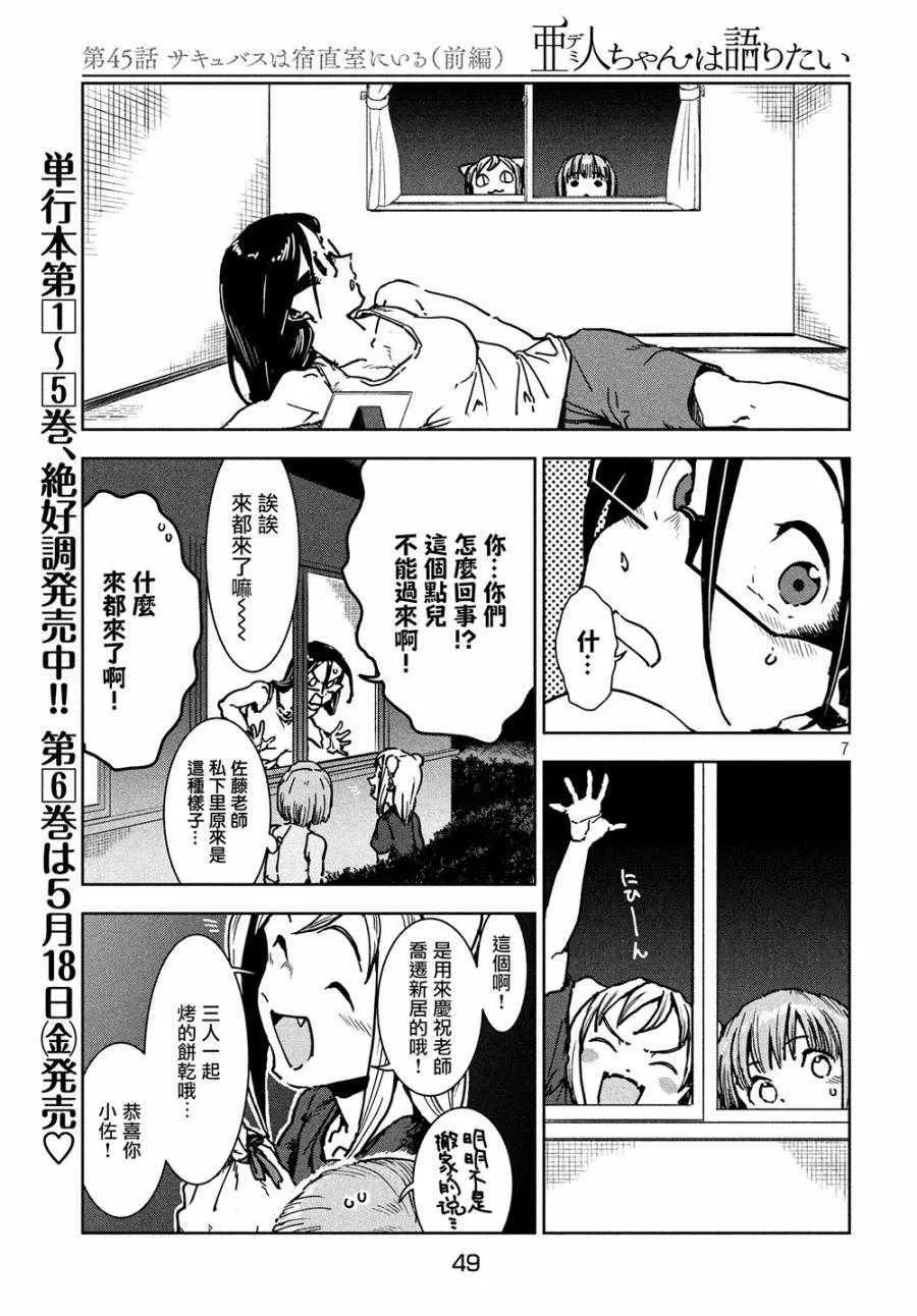 第45话 淫魔在值班室留宿（前篇） 第7页