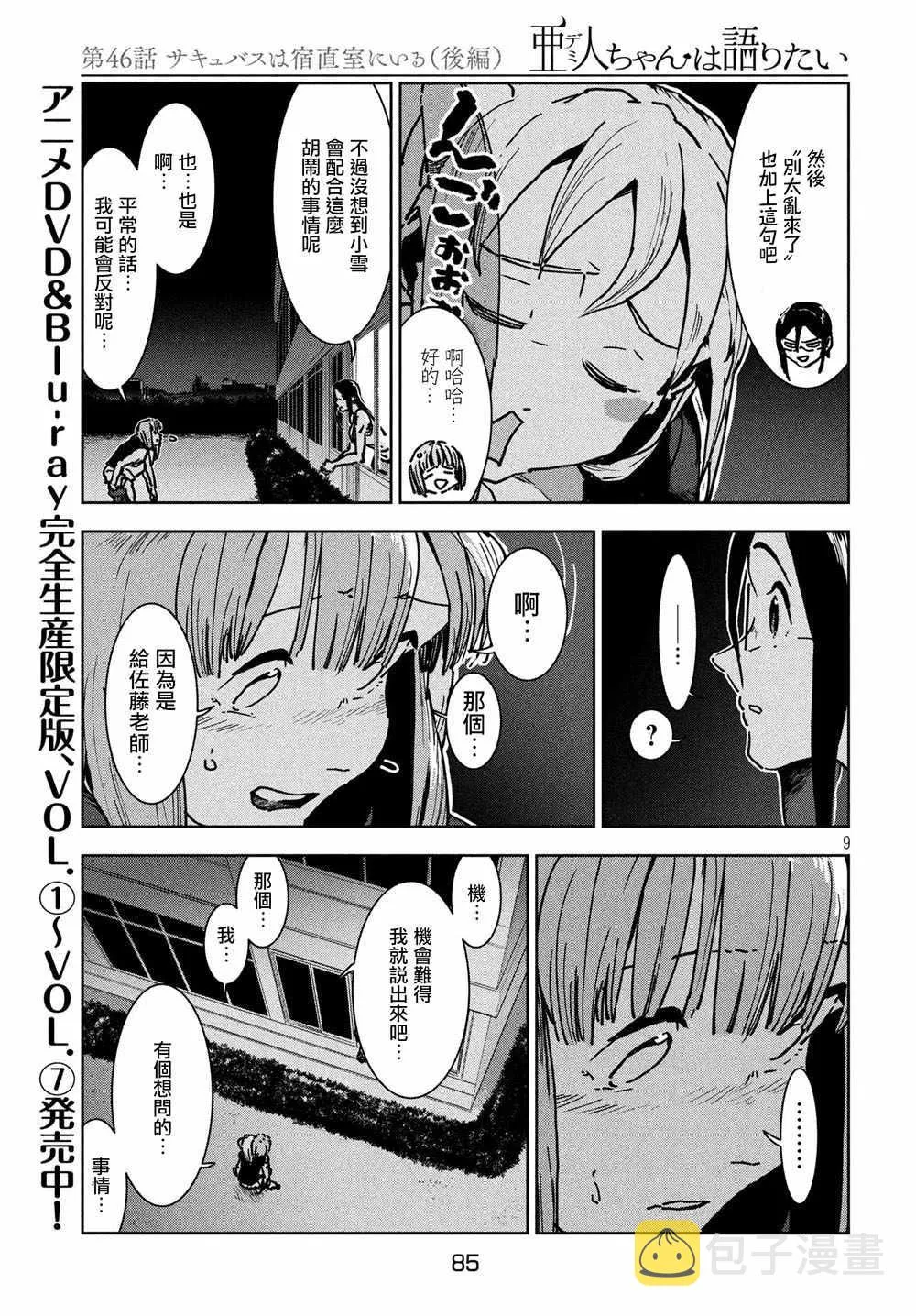 第46话 淫魔在值班室留宿（后篇） 第10页