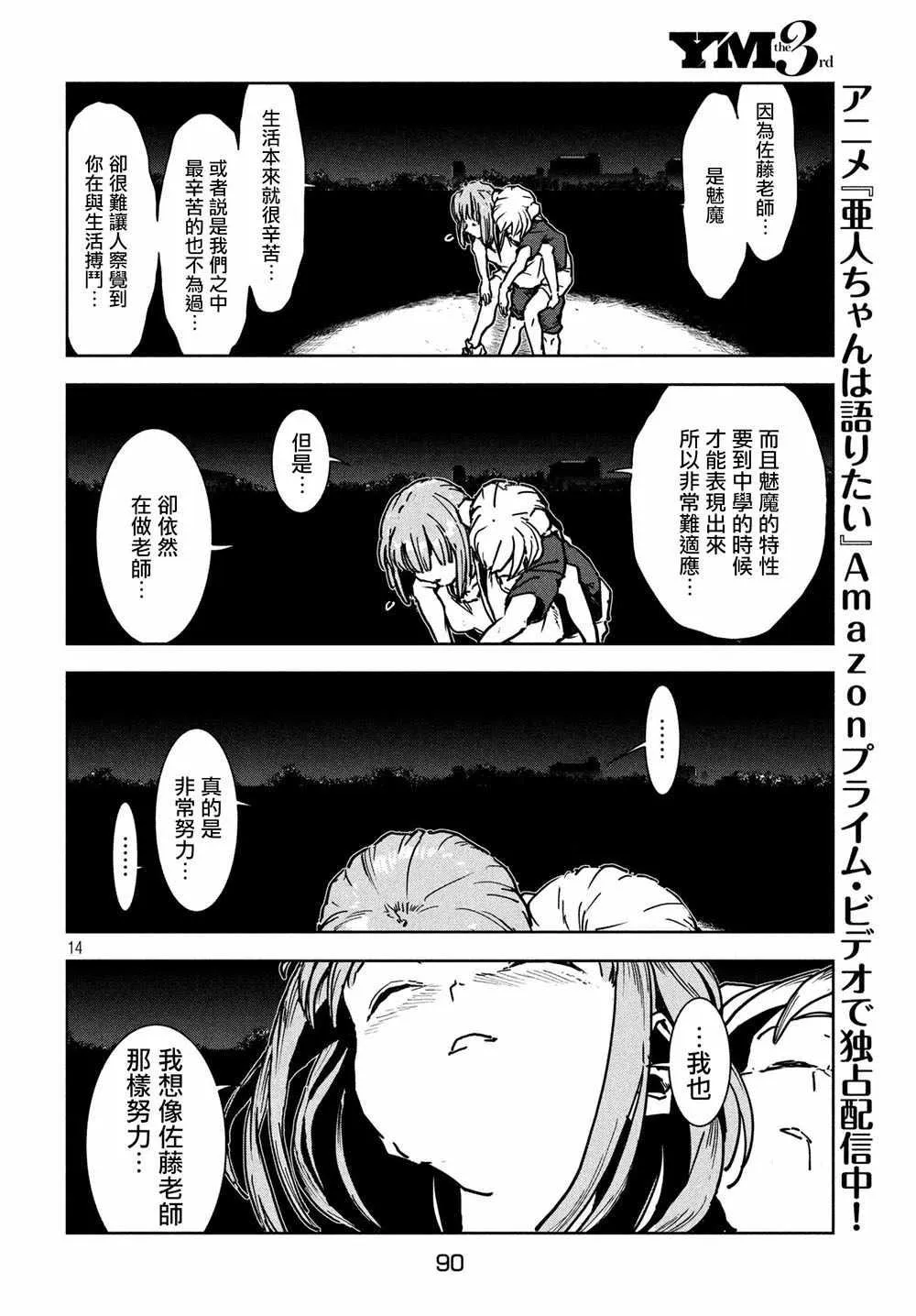 第46话 淫魔在值班室留宿（后篇） 第15页