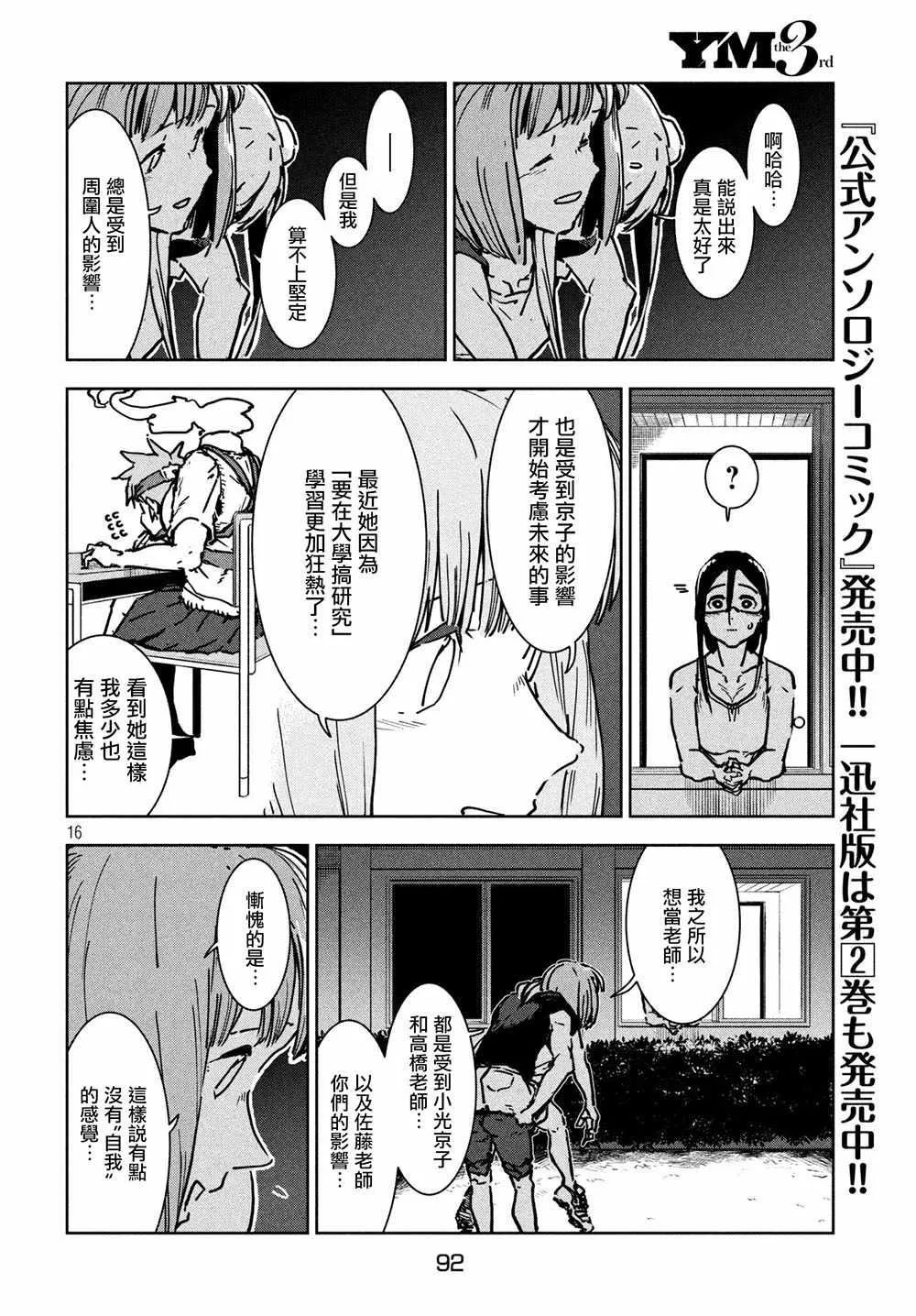 第46话 淫魔在值班室留宿（后篇） 第17页