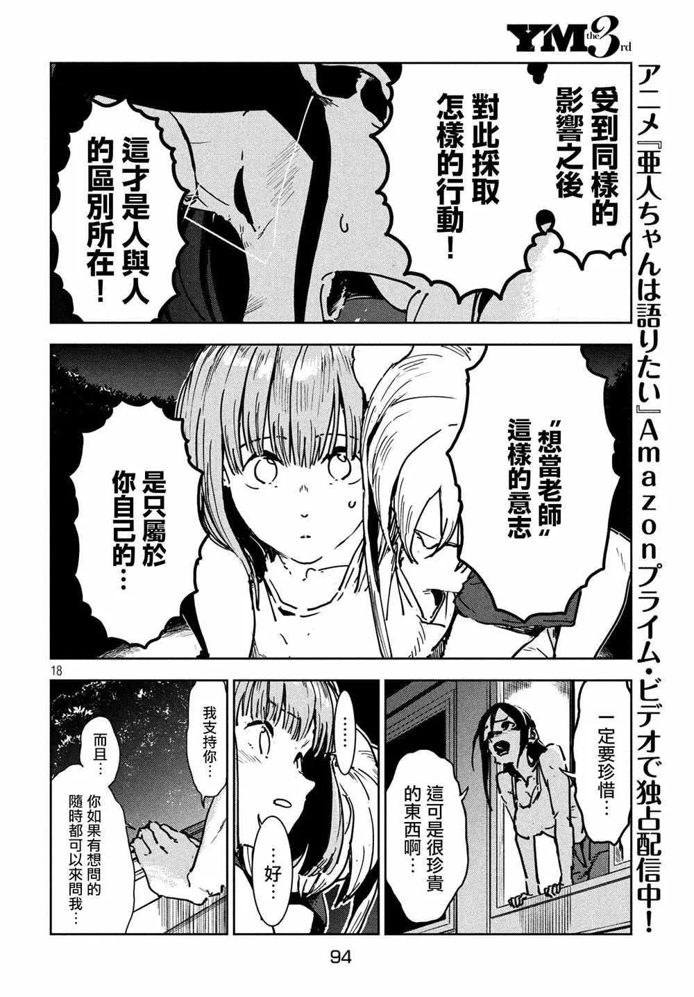 第46话 淫魔在值班室留宿（后篇） 第19页