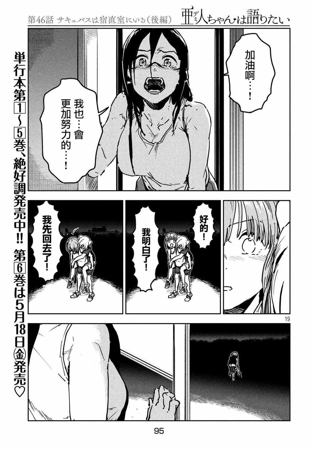 第46话 淫魔在值班室留宿（后篇） 第20页