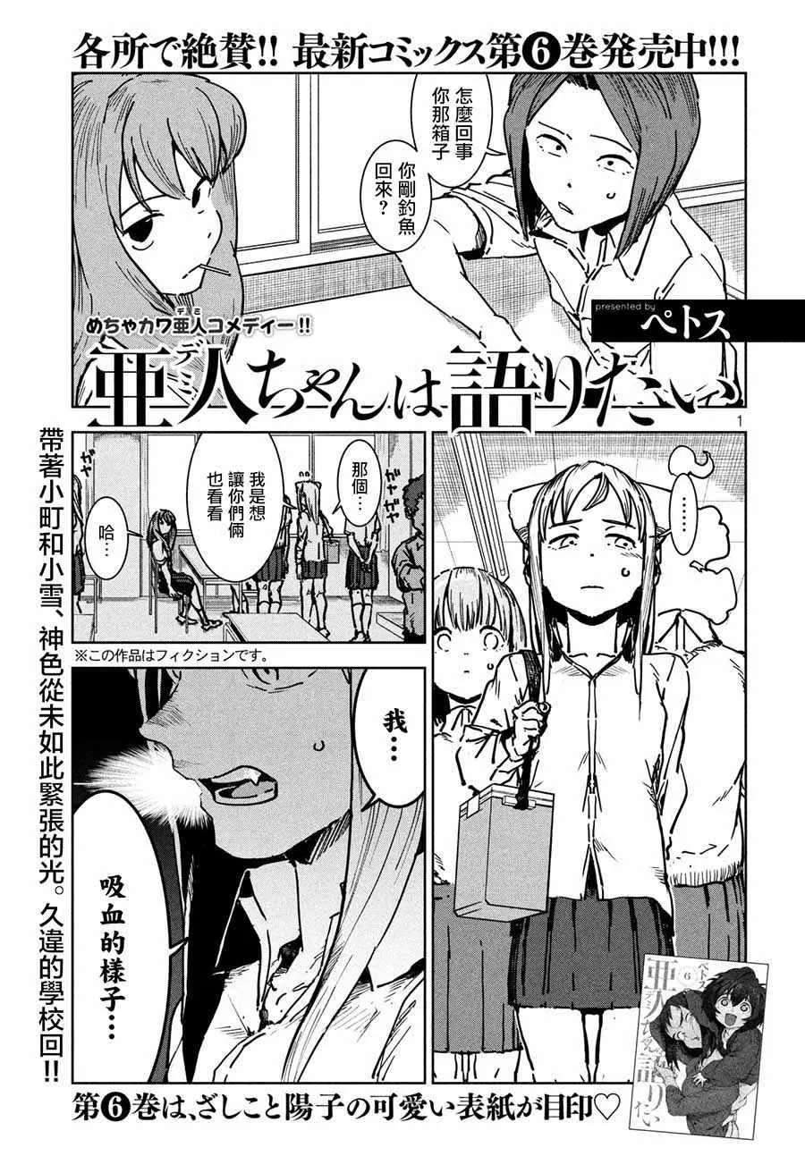 第47话 大家和睦相处 第1页