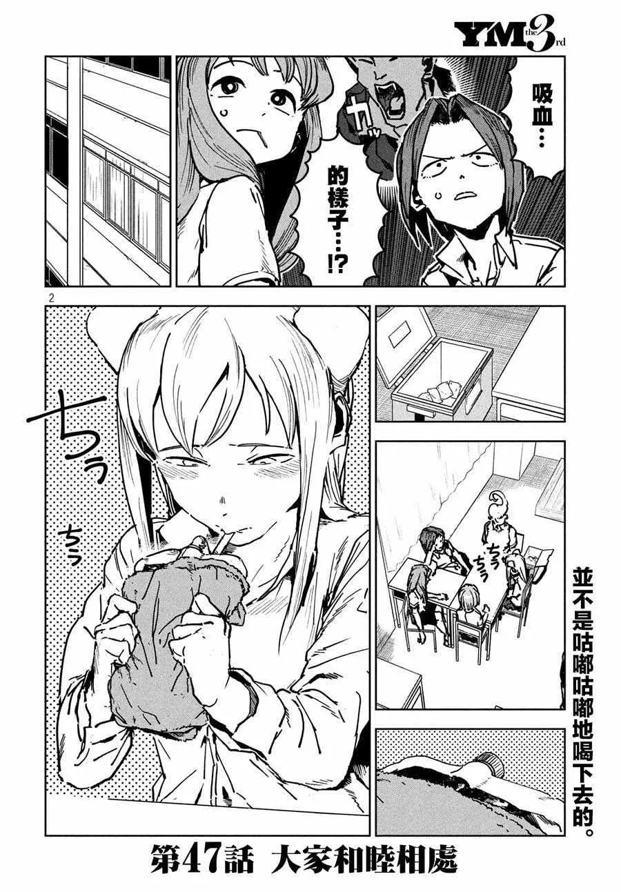 第47话 大家和睦相处 第2页