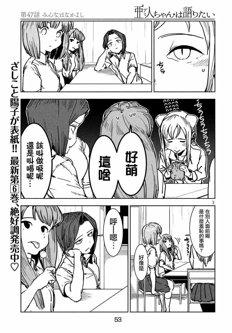 第47话 大家和睦相处 第3页