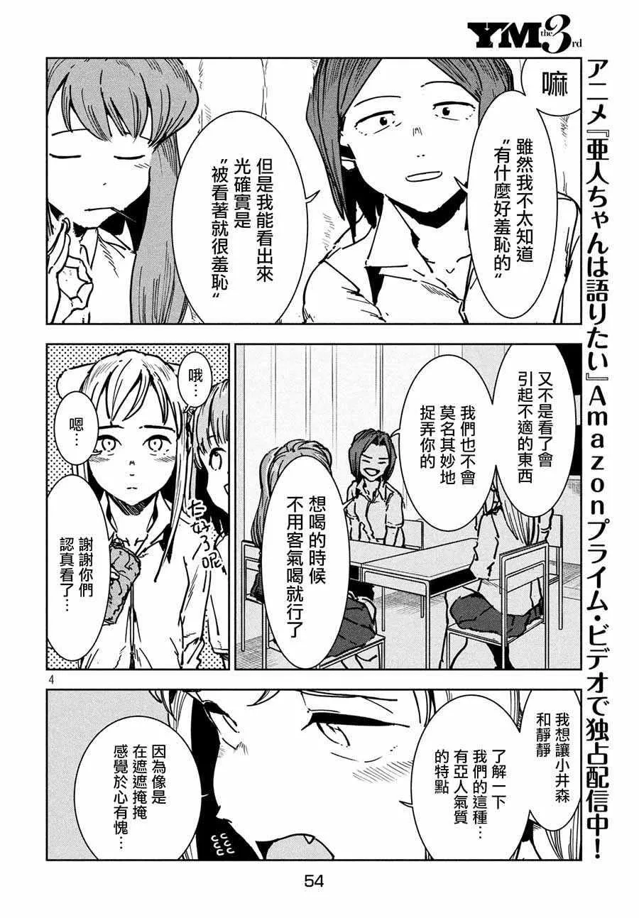 第47话 大家和睦相处 第4页