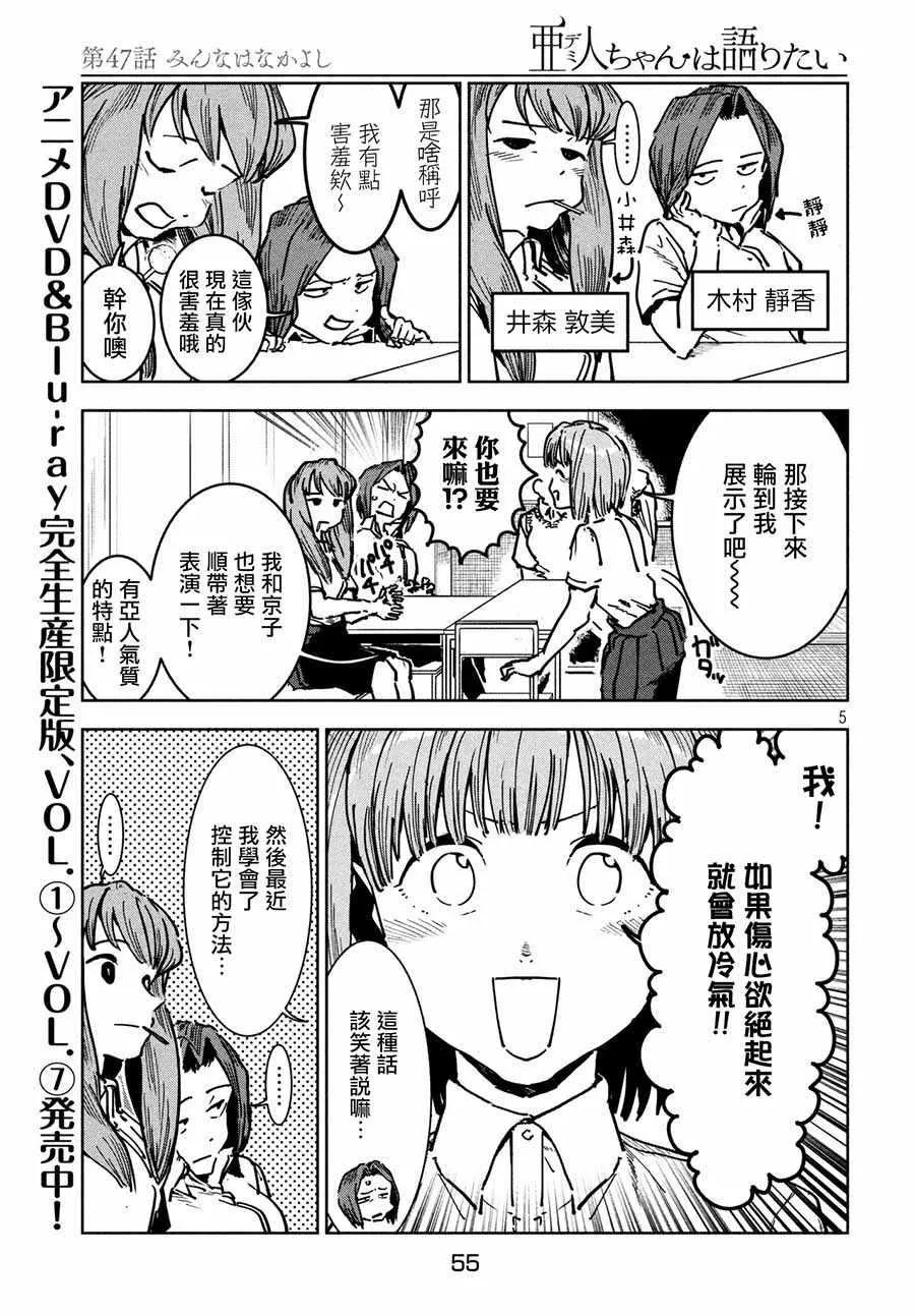 第47话 大家和睦相处 第5页