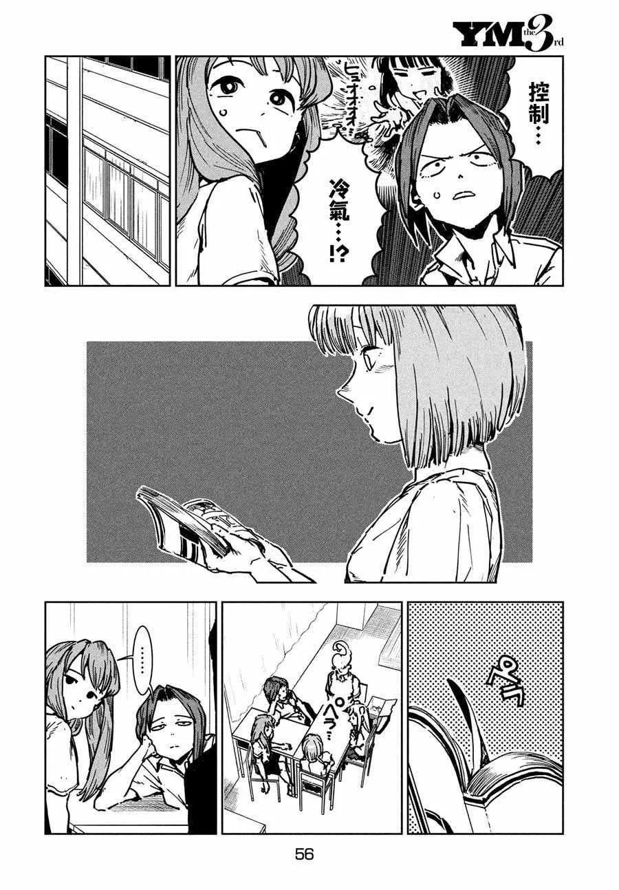 第47话 大家和睦相处 第6页