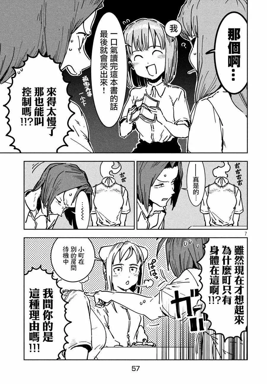 第47话 大家和睦相处 第7页