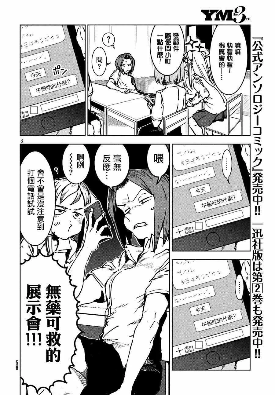 第47话 大家和睦相处 第8页