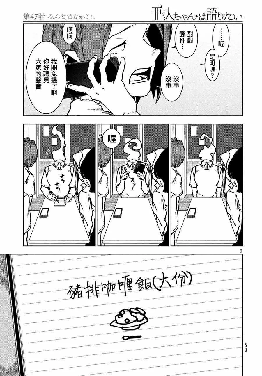 第47话 大家和睦相处 第9页
