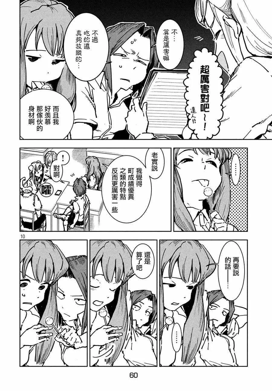 第47话 大家和睦相处 第10页