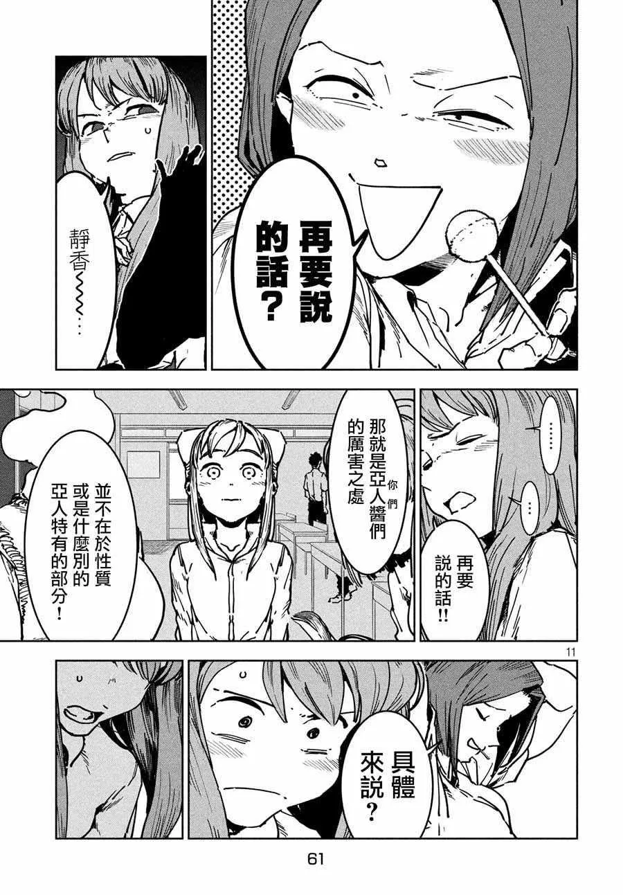 第47话 大家和睦相处 第11页