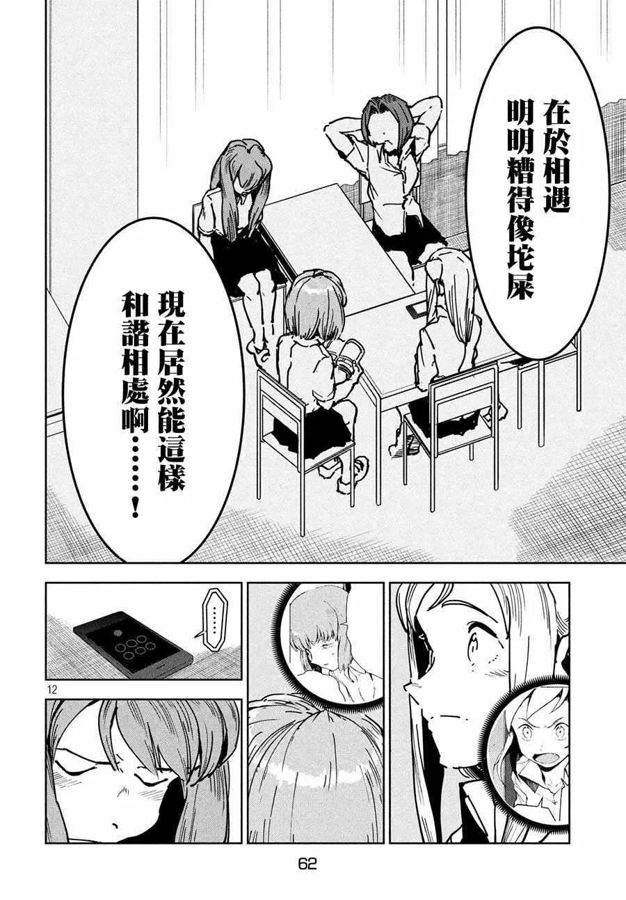 第47话 大家和睦相处 第12页