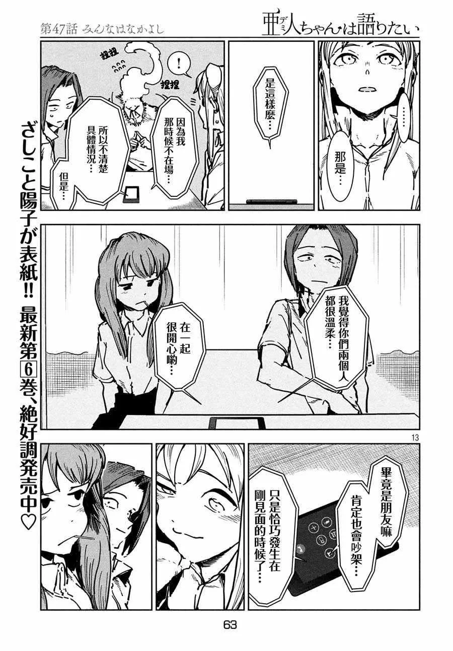 第47话 大家和睦相处 第13页