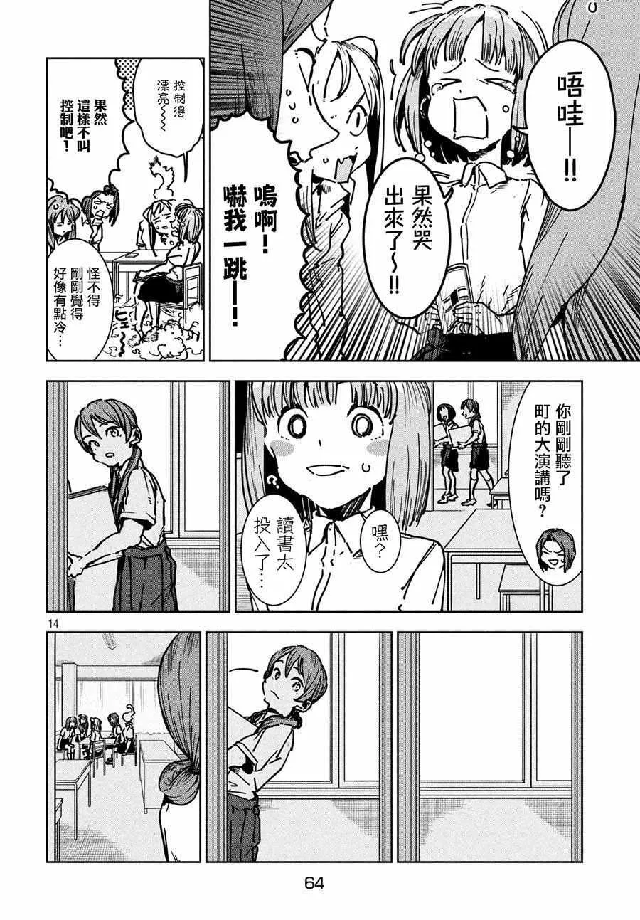 第47话 大家和睦相处 第14页