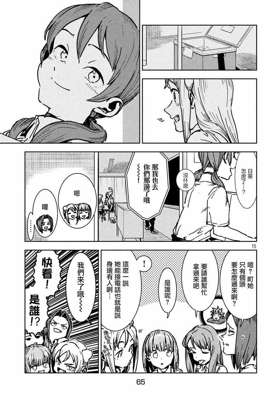 第47话 大家和睦相处 第15页