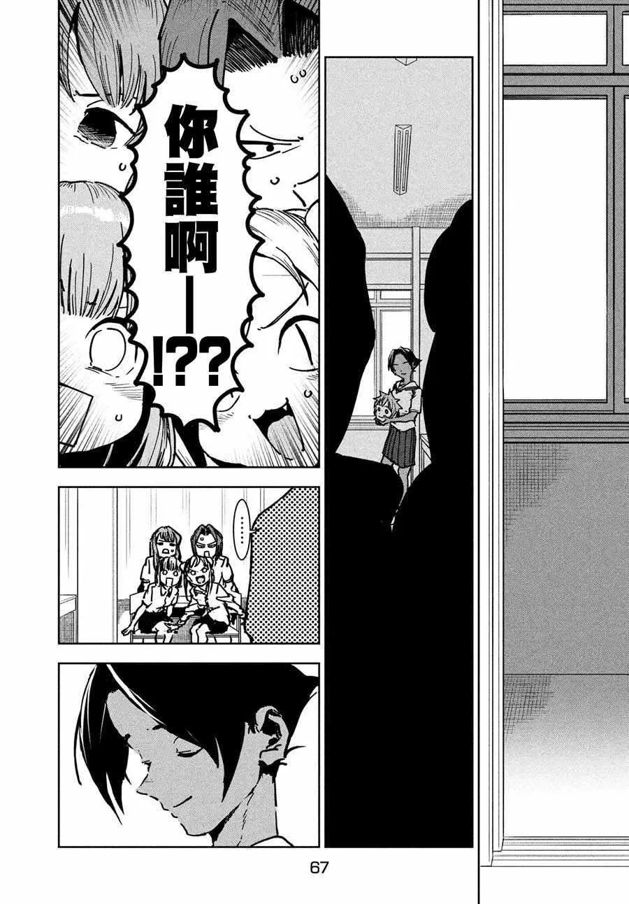 第47话 大家和睦相处 第17页