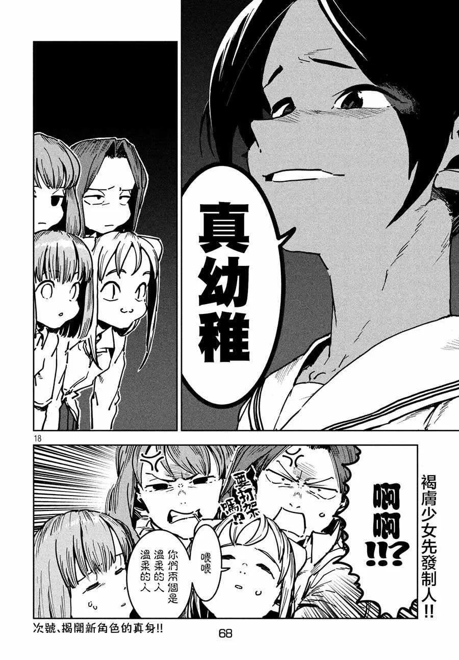 第47话 大家和睦相处 第18页