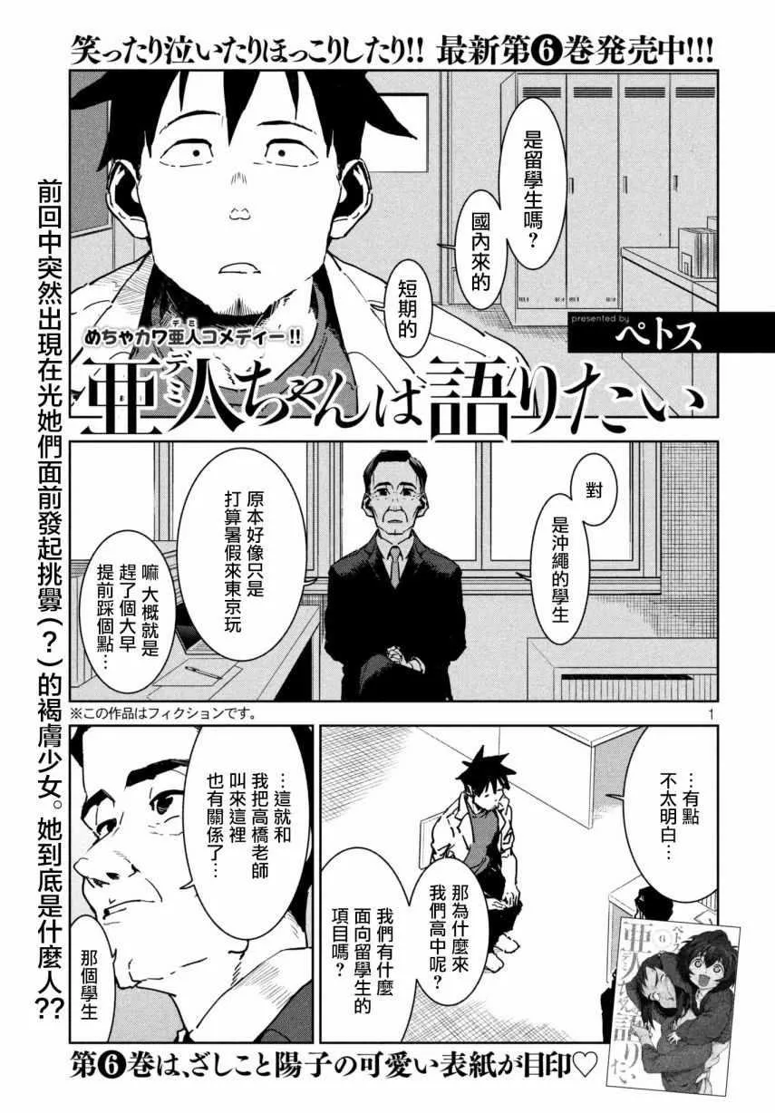 第48话 蓝是天空的颜色（前篇） 第1页